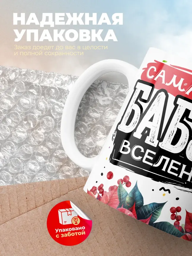 Кружка PODARIX "Самая крутая бабуля вселенной" 330 мл.