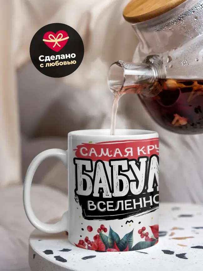 Кружка PODARIX "Самая крутая бабуля вселенной" 330 мл.