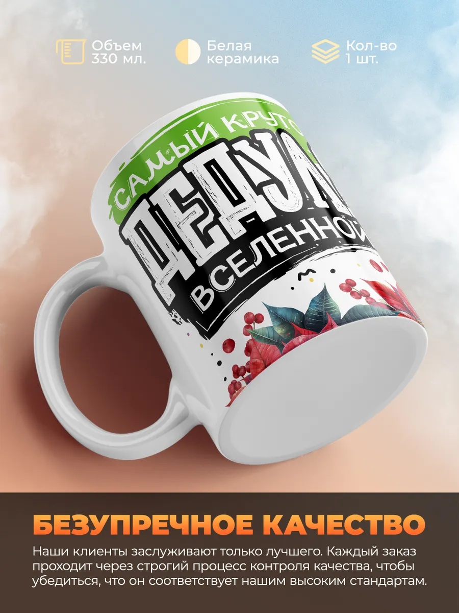 Кружка PODARIX "Самый крутой дедуля вселенной" 330 мл.