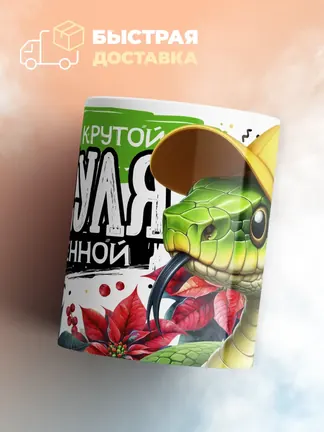 Кружка PODARIX "Самый крутой дедуля вселенной" 330 мл.