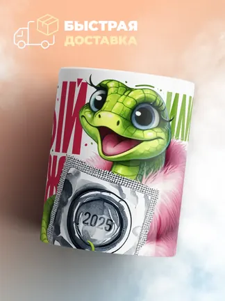 Кружка PODARIX "Новый год похож на секс" 330 мл.