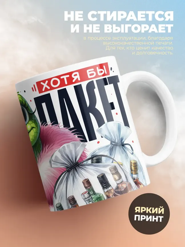 Желаю в новом году завязать с алкоголем пакет