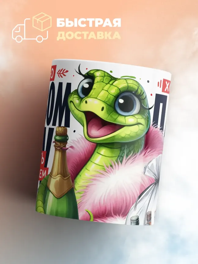 Желаю в новом году завязать с алкоголем пакет