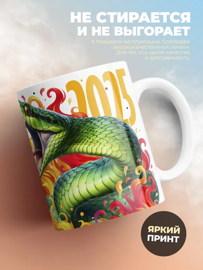 Кружка PODARIX "Желаю планов огненных" 330 мл.