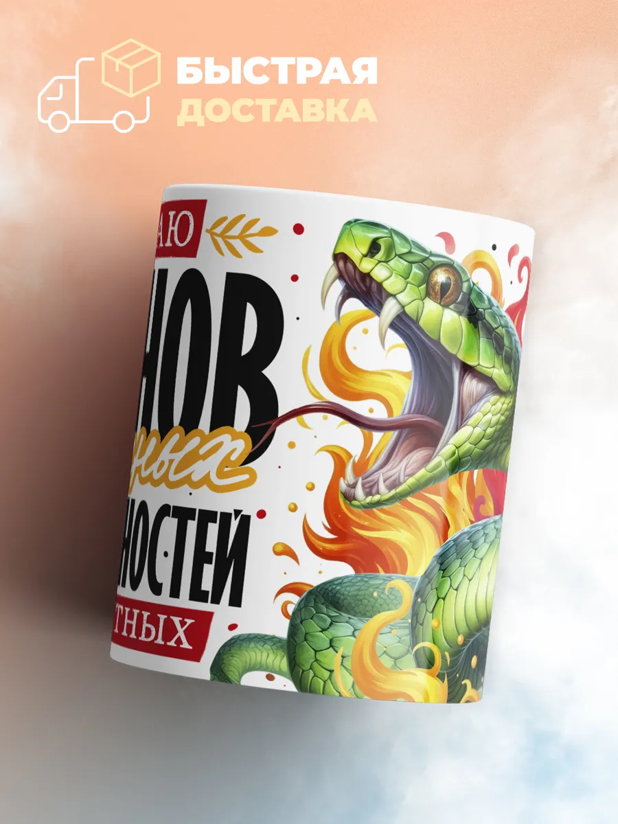 Кружка PODARIX "Желаю планов огненных" 330 мл.