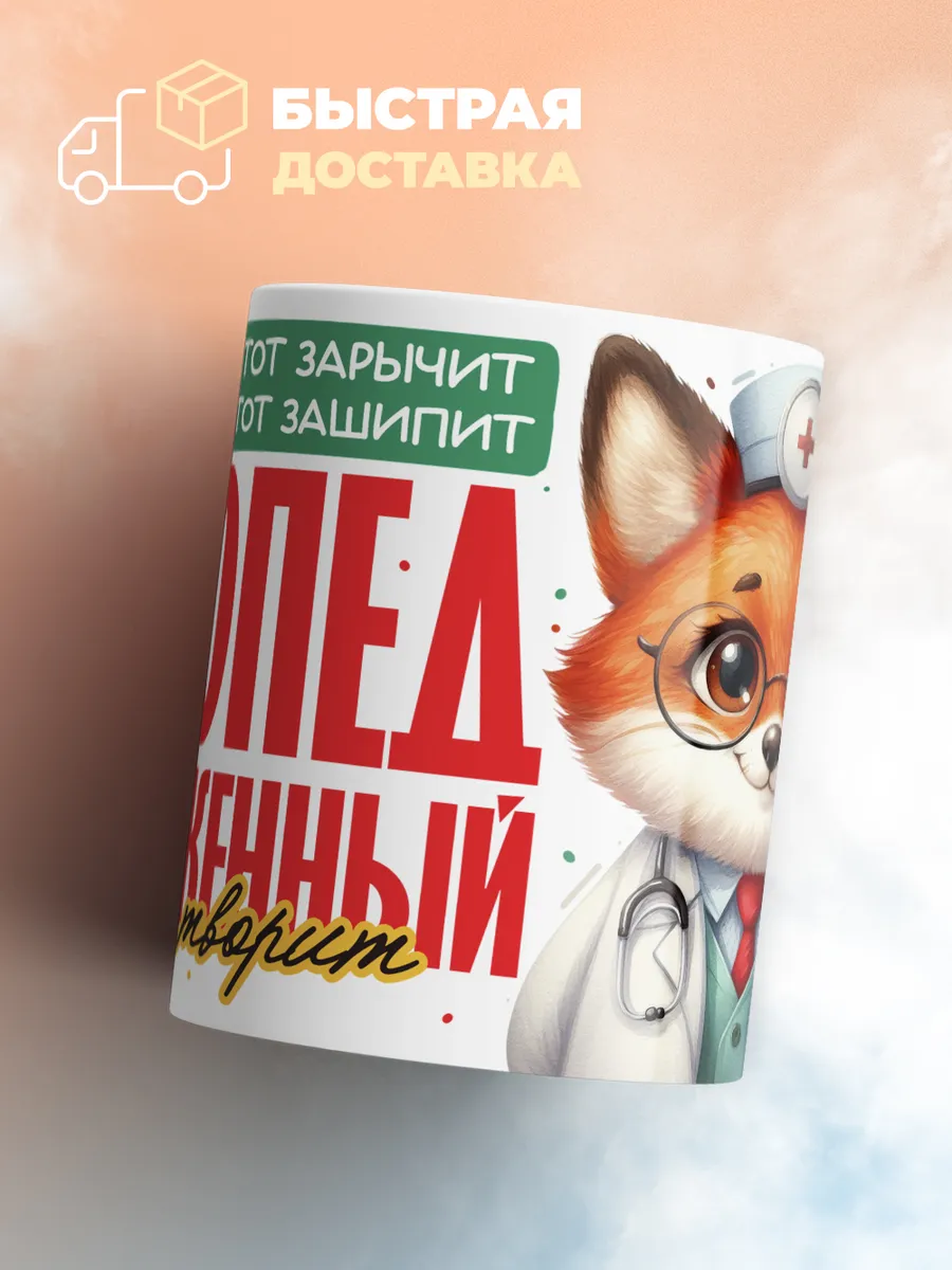 Кружка PODARIX "Логопед заслуженный" 330 мл.