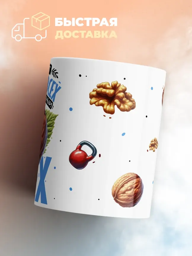 Кружка "Вызывает зависть всех мой прокачанный орех" 330 мл.