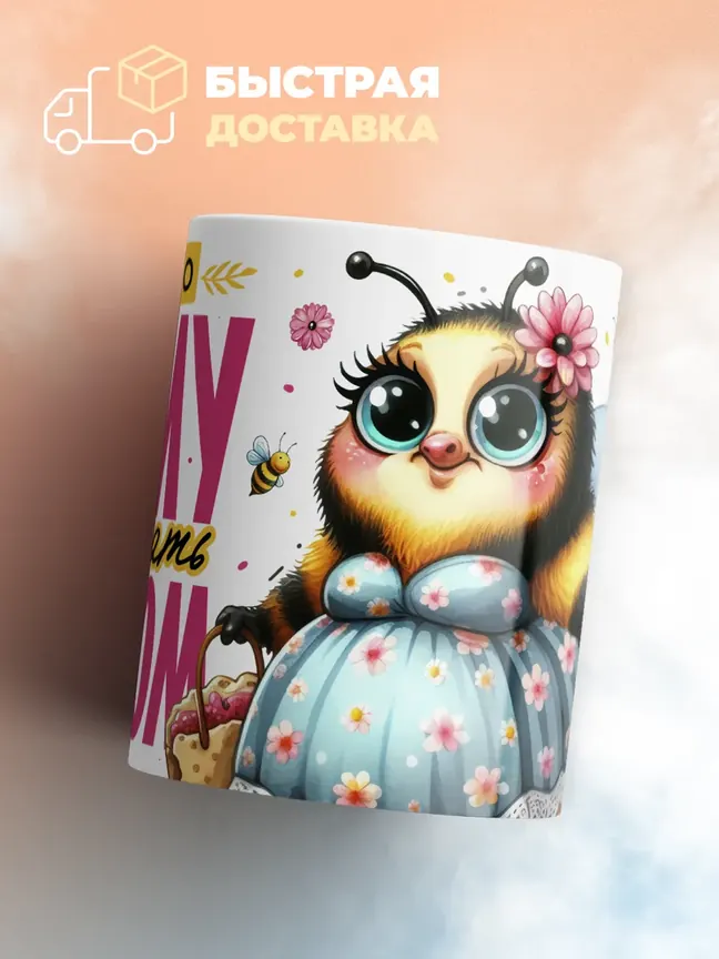 Кружка PODARIX "Нужно маму окружать теплом" 330 мл.