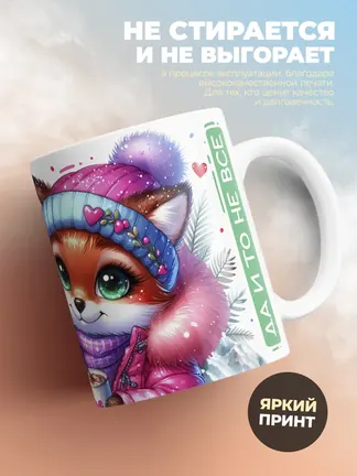 Кружка PODARIX "Круче мамы только горы" 330 мл.