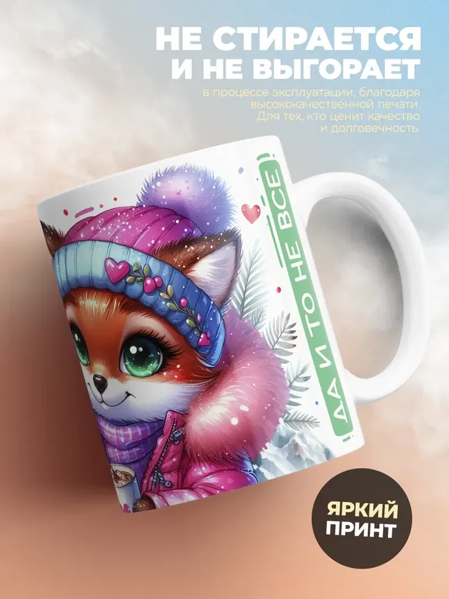 Кружка PODARIX "Круче мамы только горы" 330 мл.