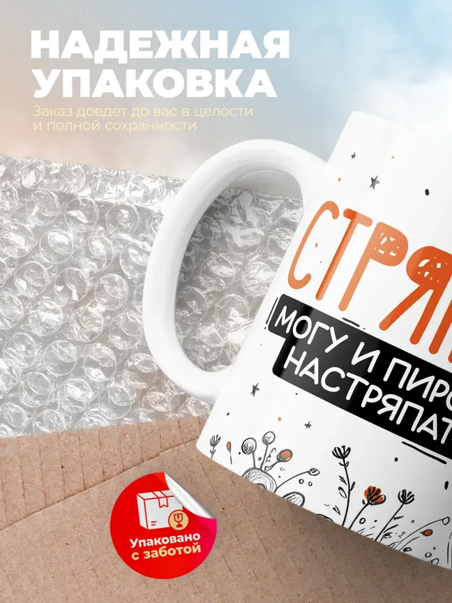 Кружка PODARIX "Стряпуха. Могу и пирогов настряпать" 330 мл.