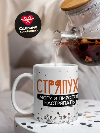 Кружка PODARIX "Стряпуха. Могу и пирогов настряпать" 330 мл.