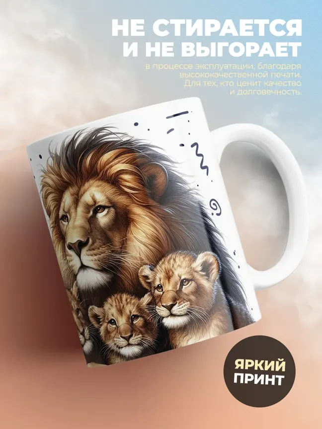 Кружка PODARIX "Любимый муж и самый лучший папа" 330 мл.