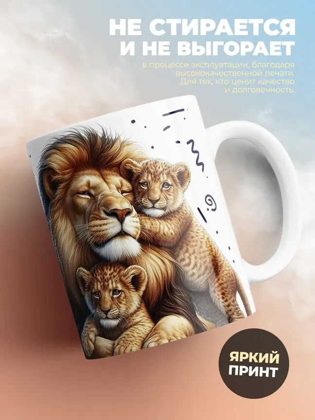 Кружка PODARIX "Любимый муж и самый лучший папа" 330 мл.