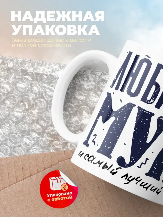 Кружка PODARIX "Любимый муж и самый лучший папа" 330 мл.