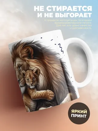 Кружка PODARIX "Любимый муж и самый лучший папа" 330 мл.