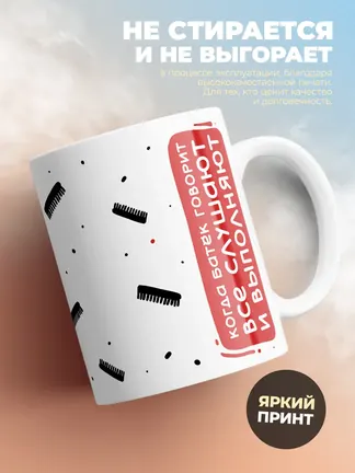 Кружка PODARIX "Матёрый батёк" 330 мл.