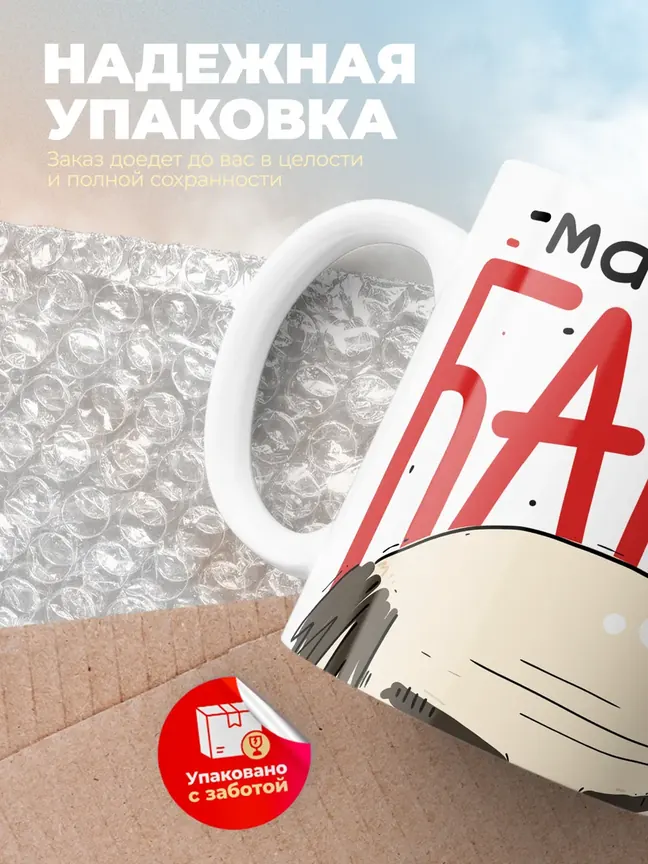 Кружка PODARIX "Матёрый батёк" 330 мл.