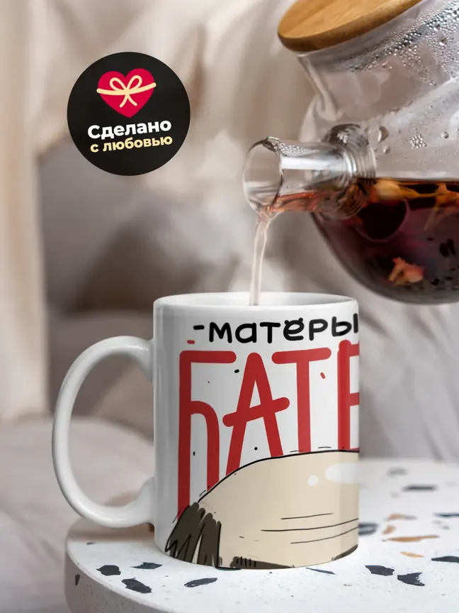 Кружка PODARIX "Матёрый батёк" 330 мл.