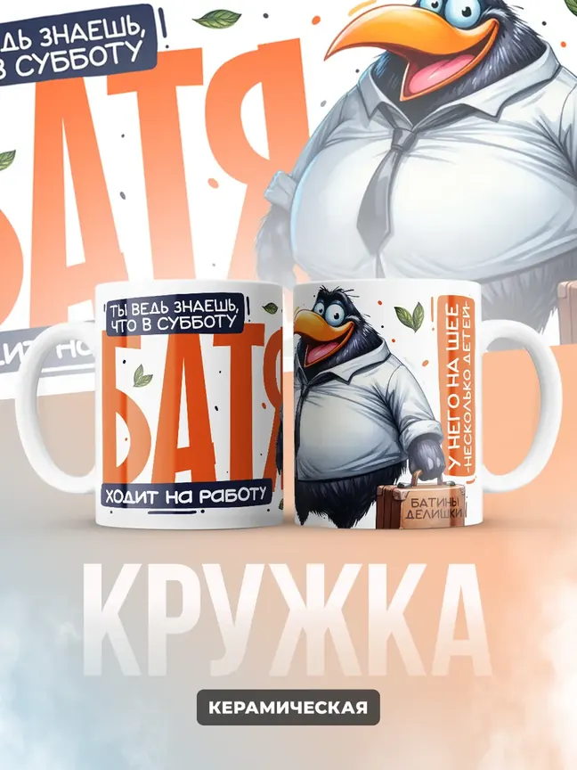 Кружка PODARIX "В субботу батя ходит на работу" 330 мл.