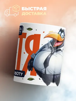 Кружка PODARIX "В субботу батя ходит на работу" 330 мл.