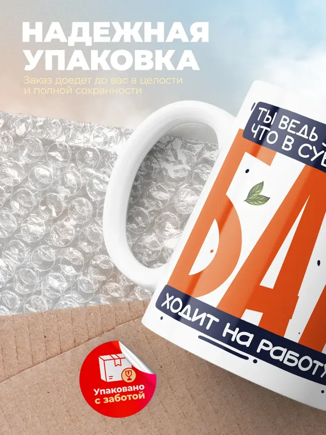 Кружка PODARIX "В субботу батя ходит на работу" 330 мл.