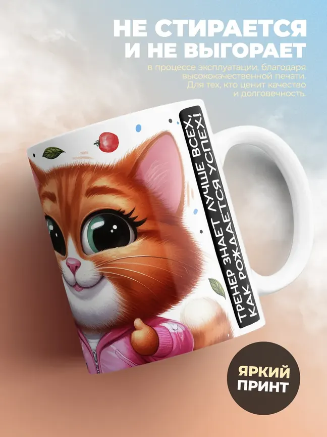 Кружка PODARIX "Когда тренег говорит, все слушают!" 330 мл.