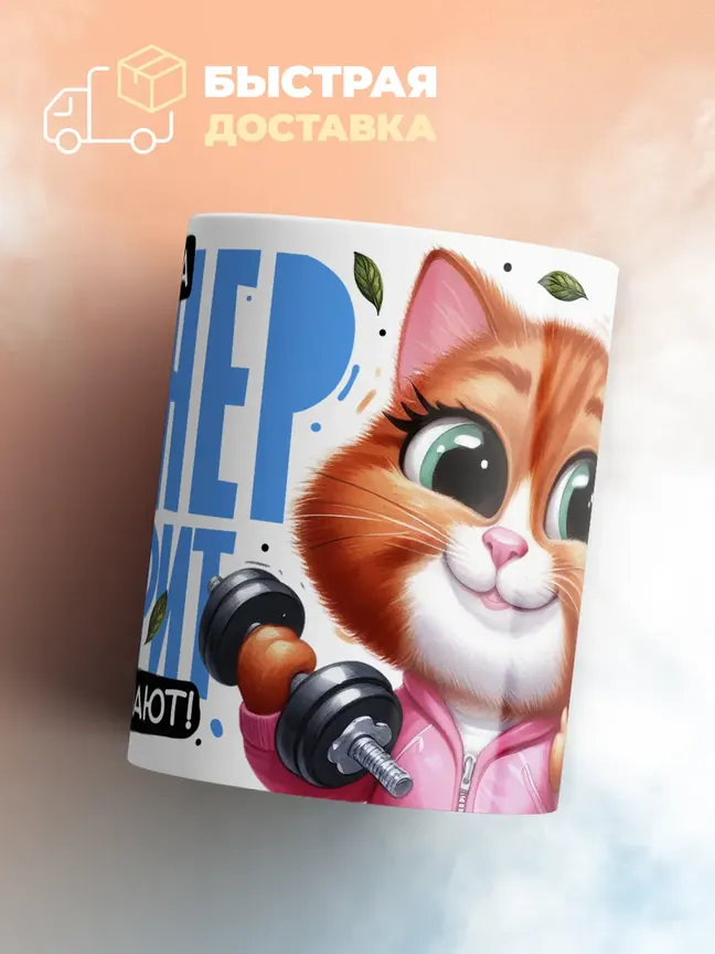 Кружка PODARIX "Когда тренег говорит, все слушают!" 330 мл.