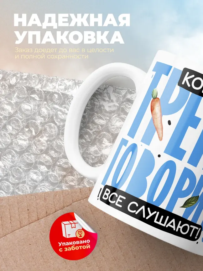 Кружка PODARIX "Когда тренег говорит, все слушают!" 330 мл.