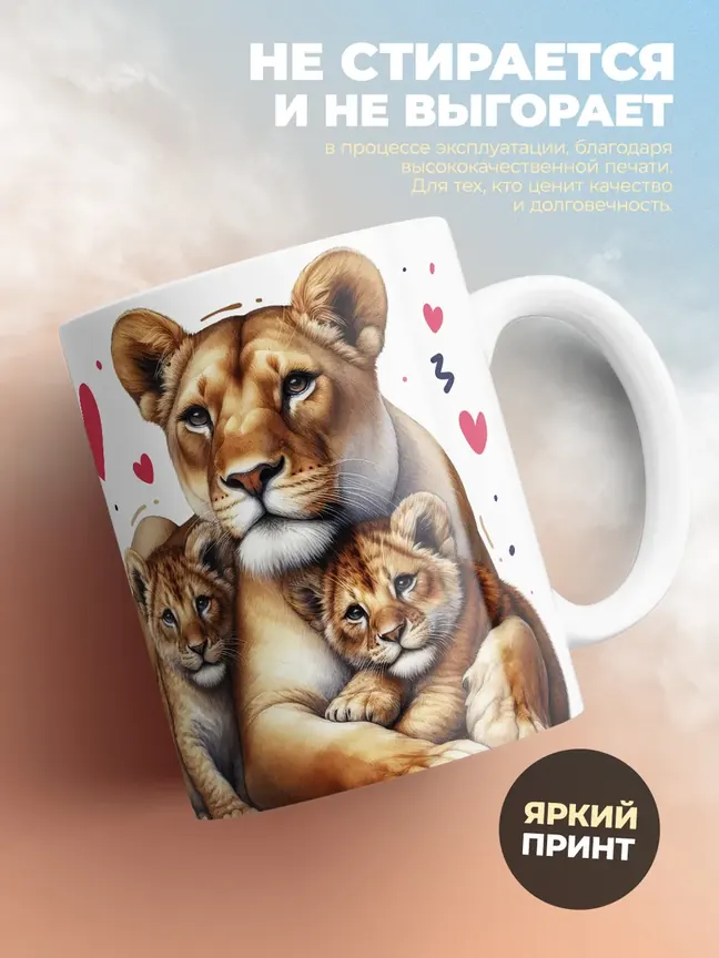 Кружка PODARIX "Любимая жена и самая лучшая мама" 330 мл.