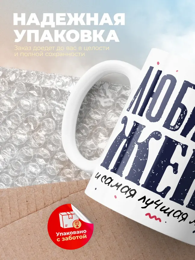 Кружка PODARIX "Любимая жена и самая лучшая мама" 330 мл.