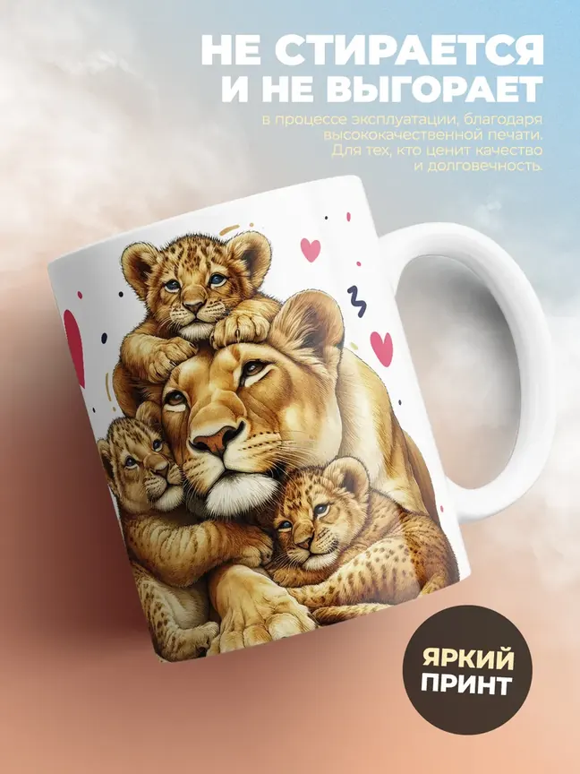 Кружка PODARIX "Любимая жена и самая лучшая мама" 330 мл.