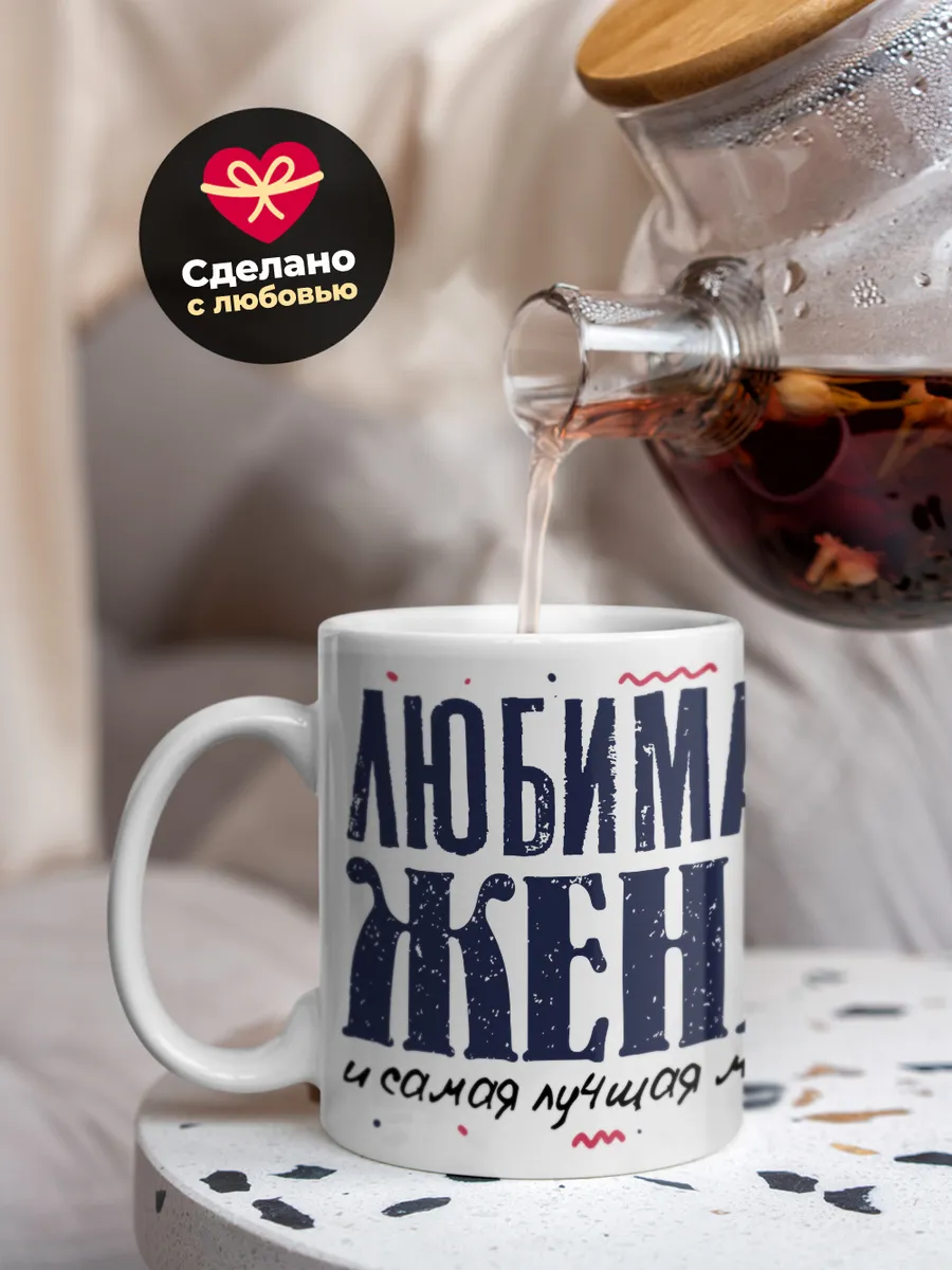 Кружка PODARIX "Любимая жена и самая лучшая мама" 330 мл.