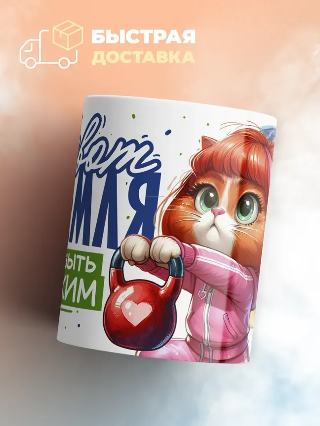 Кружка PODARIX "Живот не земля, может быть плоским" 330 мл.