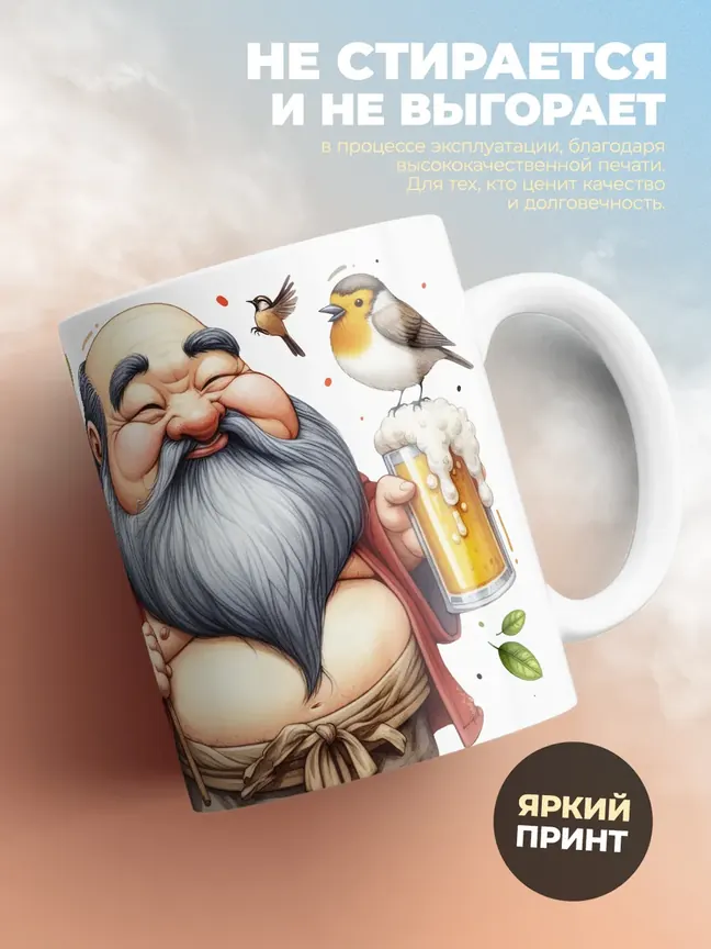 Кружка PODARIX "Скуфуций постигает пиво" 330 мл.