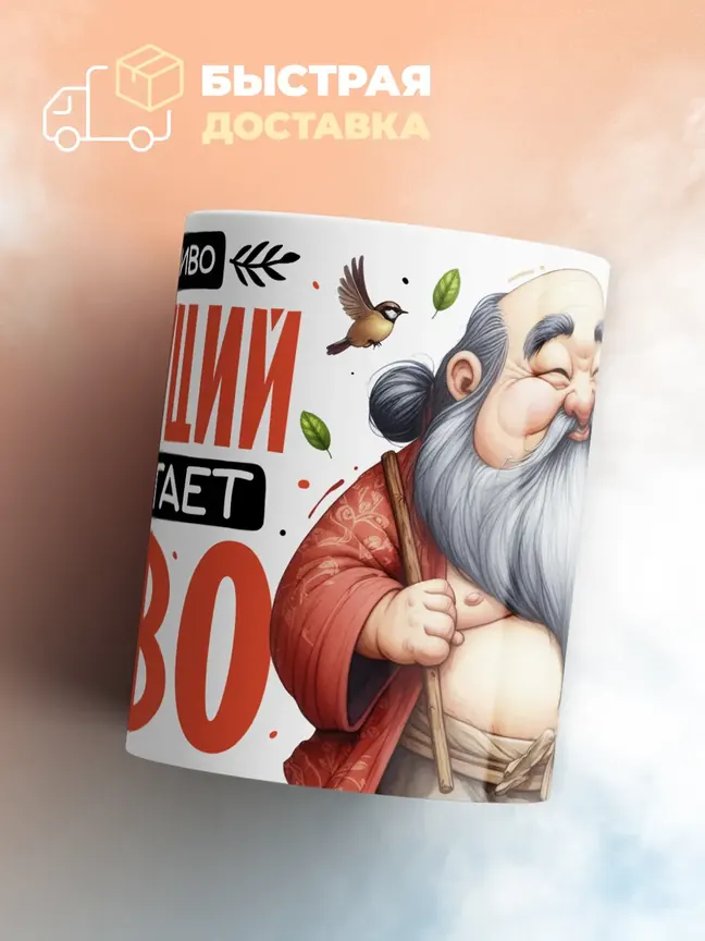 Кружка PODARIX "Скуфуций постигает пиво" 330 мл.