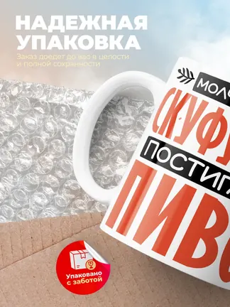 Кружка PODARIX "Скуфуций постигает пиво" 330 мл.