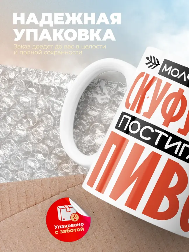 Кружка PODARIX "Скуфуций постигает пиво" 330 мл.