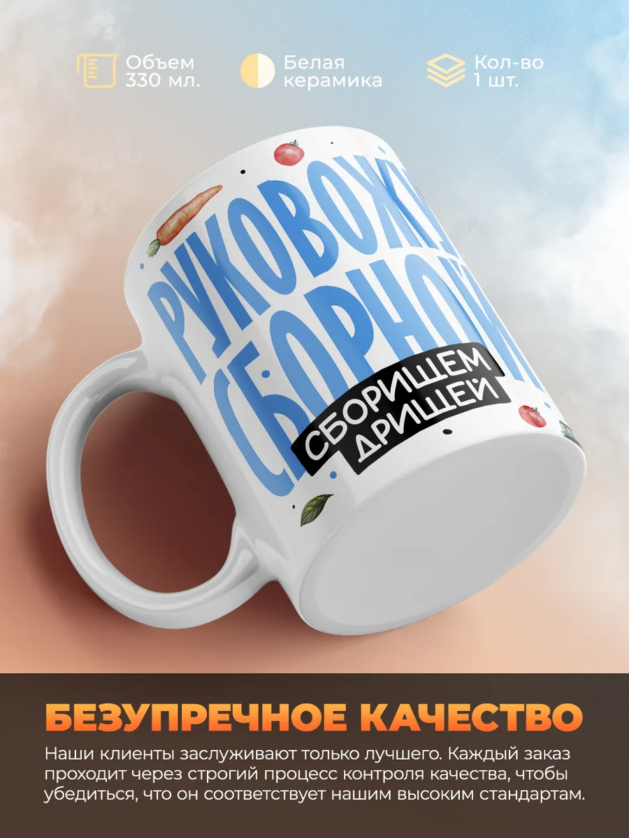 Кружка PODARIX "Руковожу сборной. Сборищем дрищей" 330 мл.