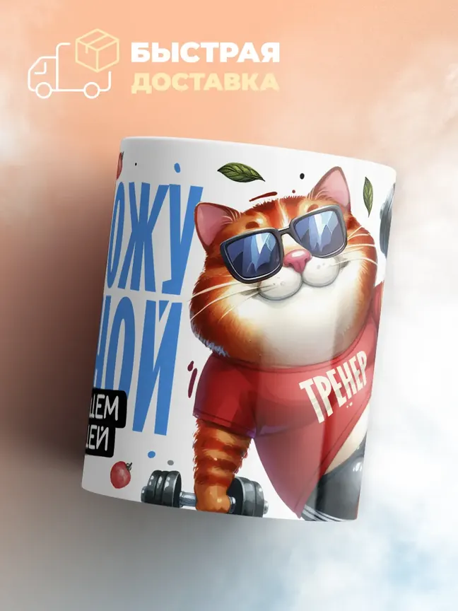 Кружка PODARIX "Руковожу сборной. Сборищем дрищей" 330 мл.