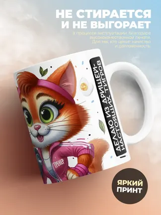 Кружка PODARIX "Руковожу сборной. Сборищем дрищей" 330 мл.