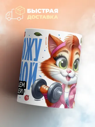 Кружка PODARIX "Руковожу сборной. Сборищем дрищей" 330 мл.