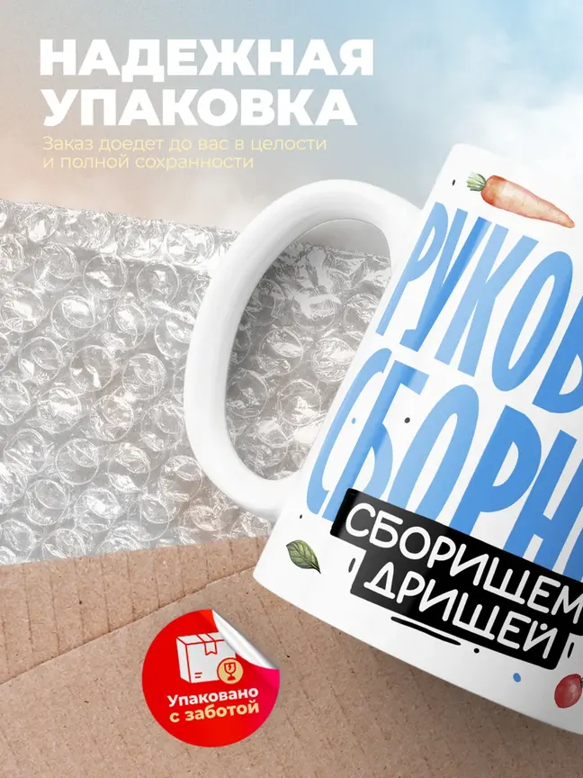 Кружка PODARIX "Руковожу сборной. Сборищем дрищей" 330 мл.