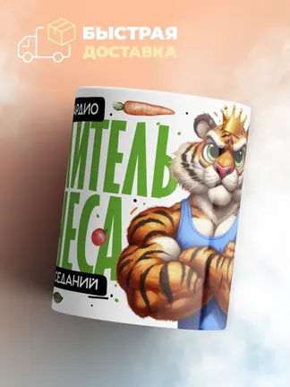 Кружка PODARIX "Король кардио. Повелитель фитнеса." 330 мл.