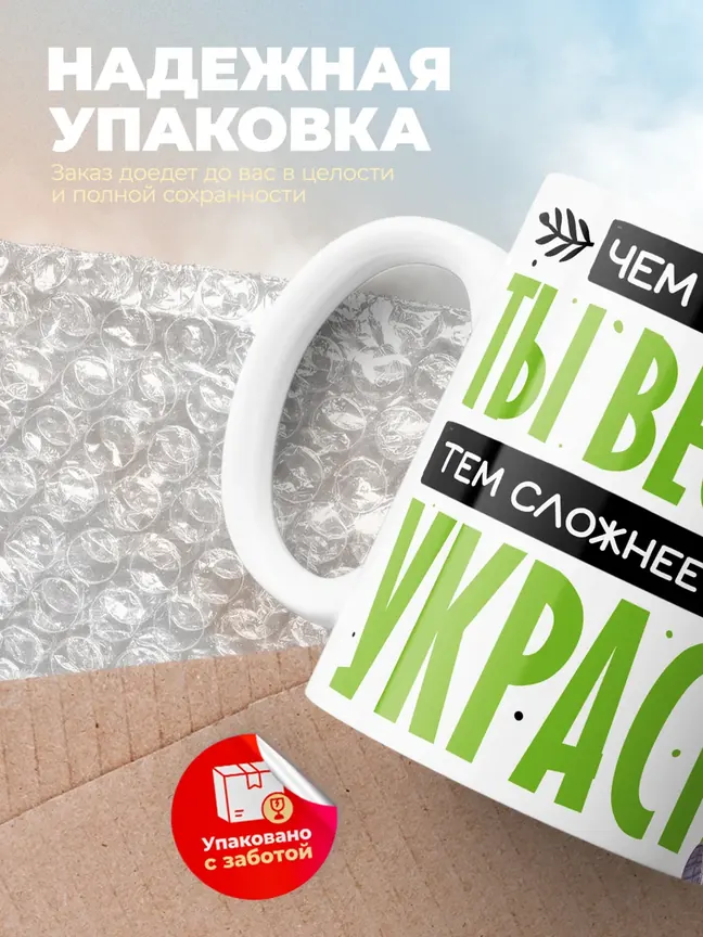 Кружка "Чем больше ты весишь, тем сложнее тебя украсть"