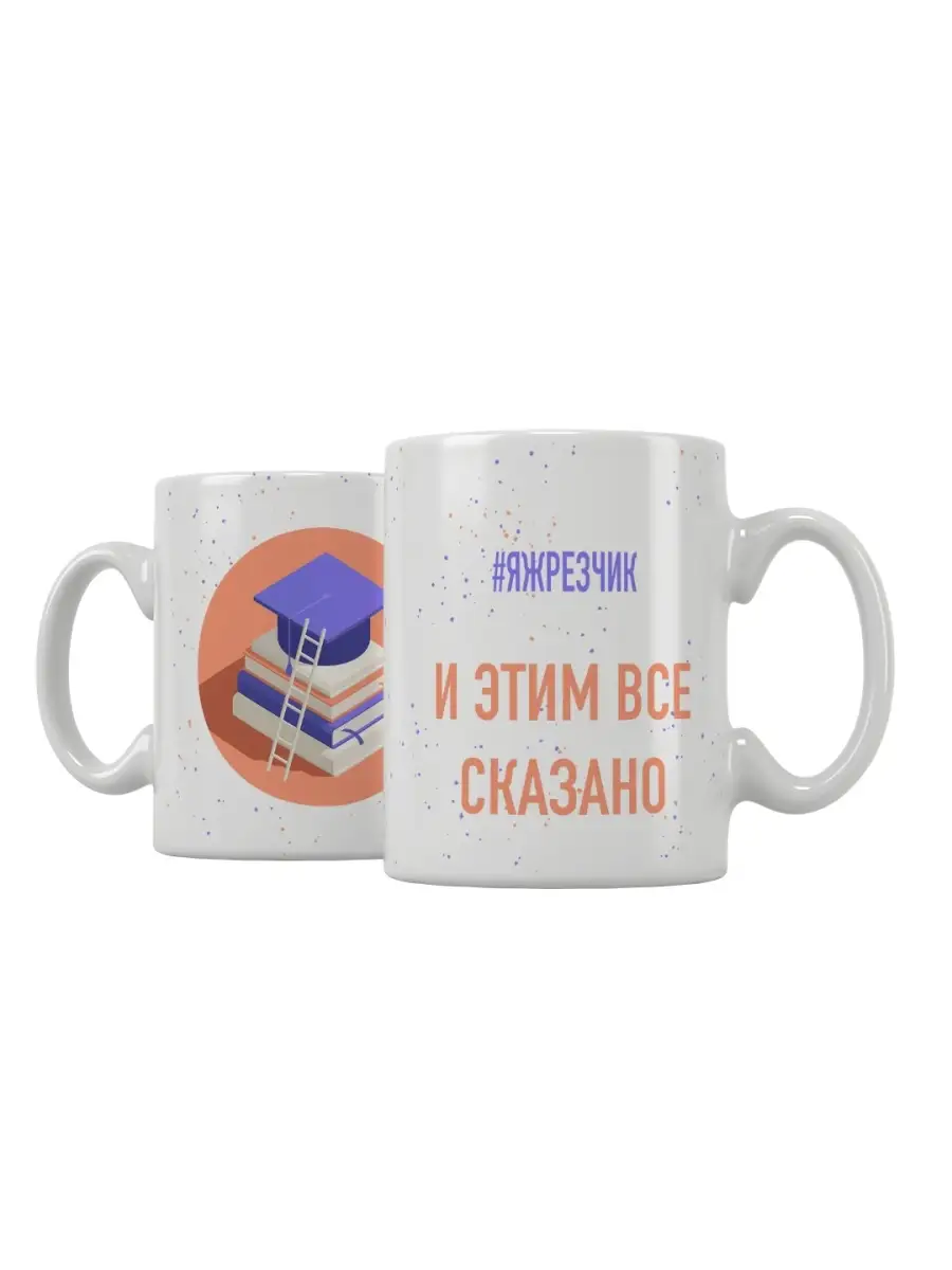 Кружка "ЯЖРезчик"