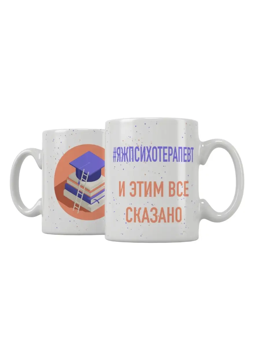 Кружка "ЯЖПсихотерапевт"