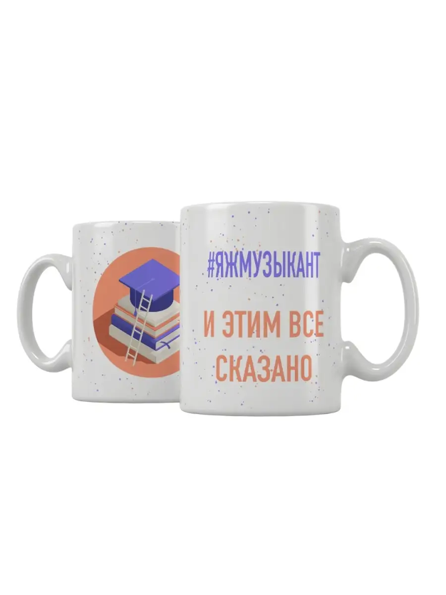 Кружка "ЯЖМузыкант"