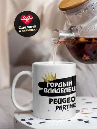 Кружка "Гордый владелец Peugeot Partner"