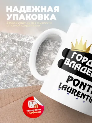Кружка "Гордый владелец Pontiac Laurentian"